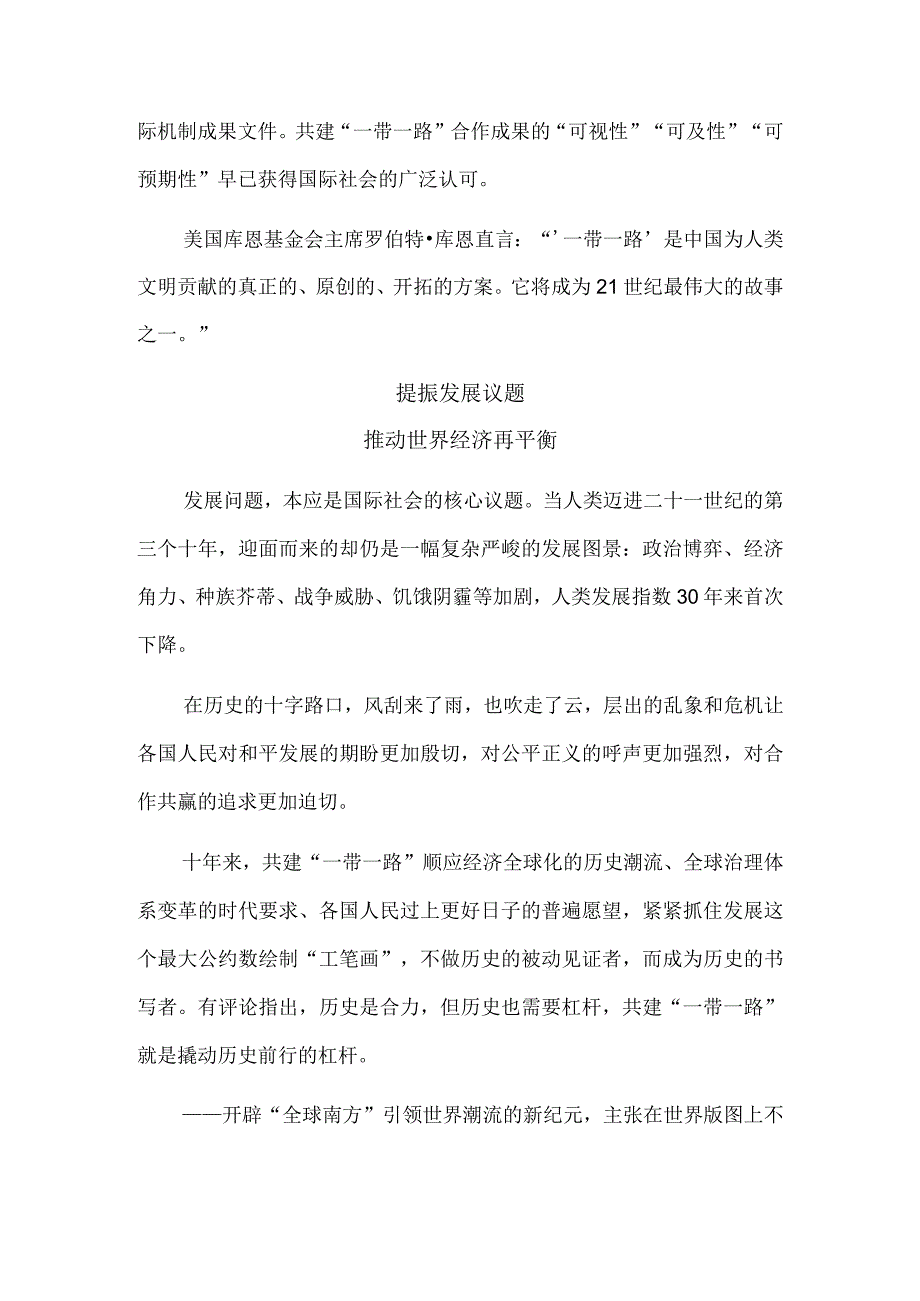 交而通 心相连 行以远.docx_第3页