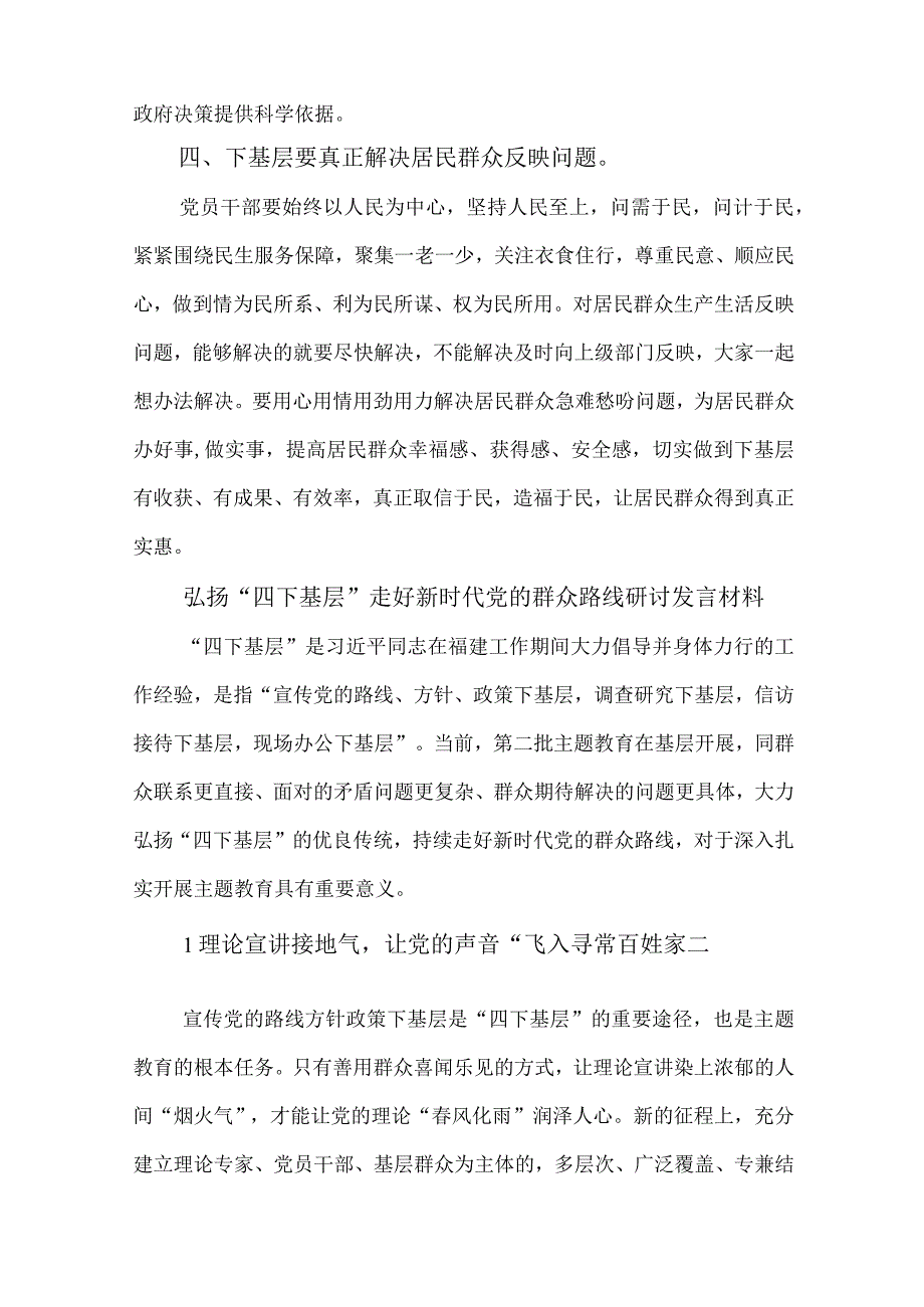 4篇弘扬“四下基层”走好新时代党的群众路线研讨发言材料.docx_第3页