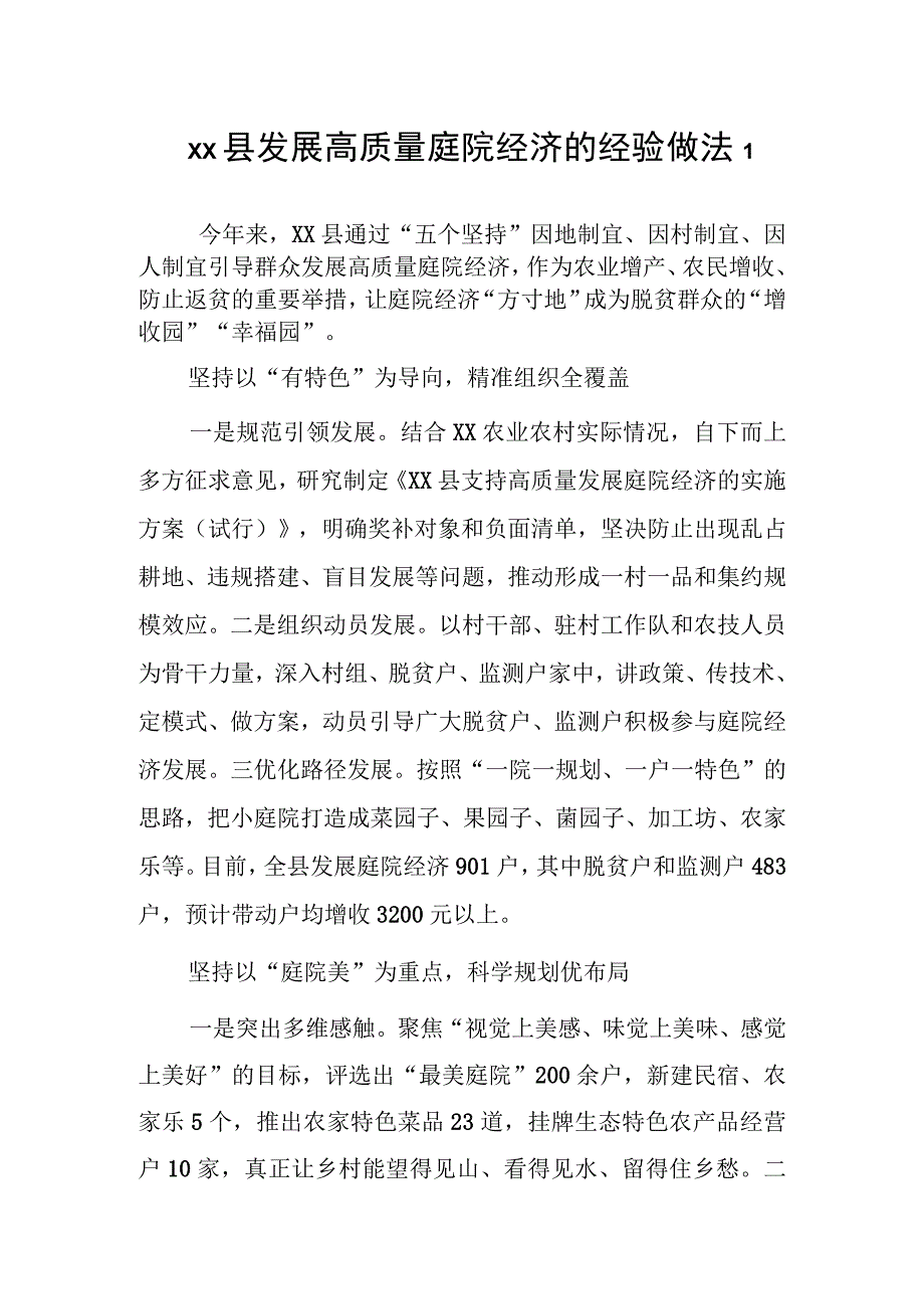 xx县发展高质量庭院经济的经验做法2篇.docx_第1页