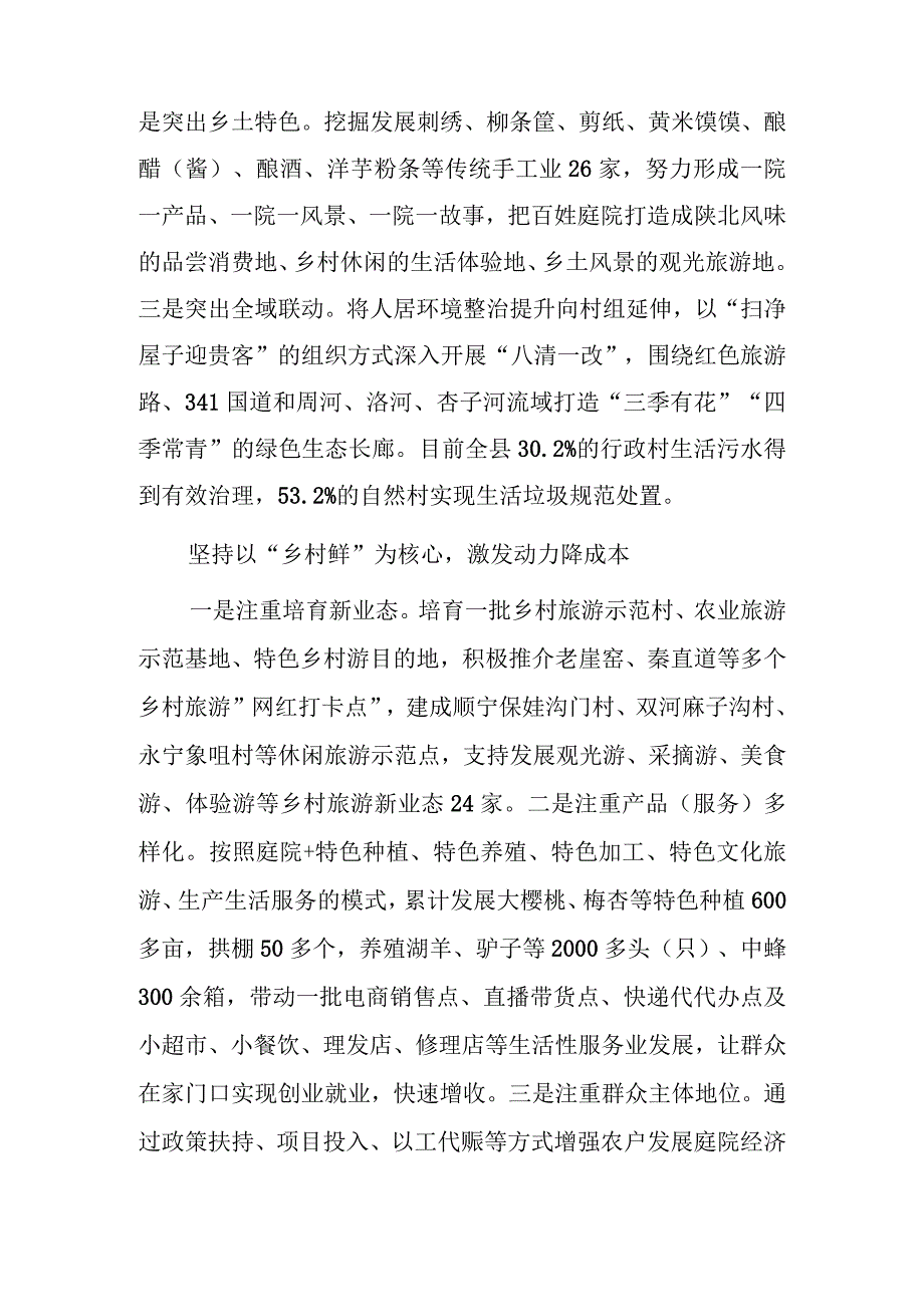 xx县发展高质量庭院经济的经验做法2篇.docx_第2页