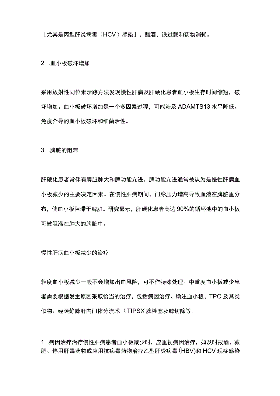 2023慢性肝病常见并发症——血小板减少的管理.docx_第2页