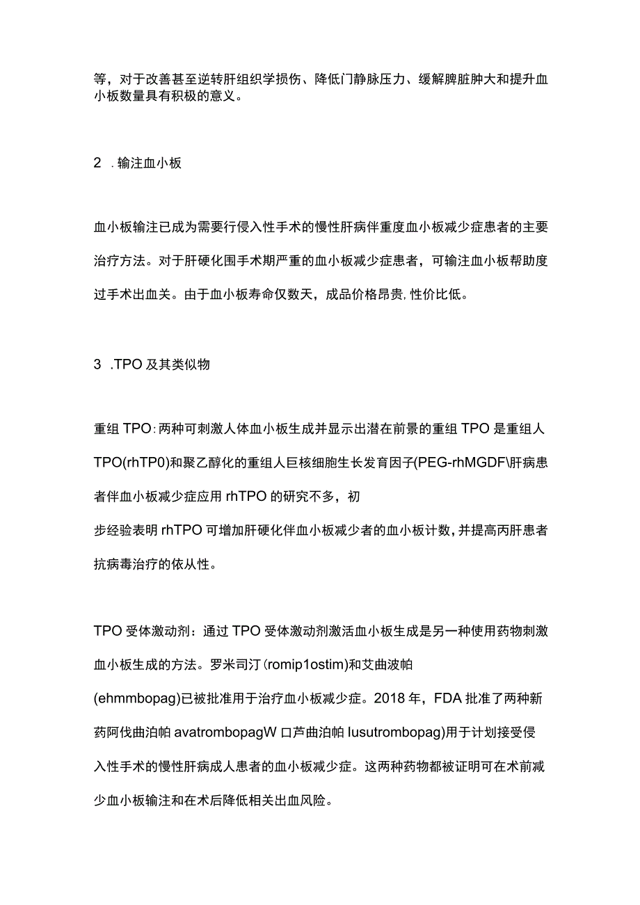 2023慢性肝病常见并发症——血小板减少的管理.docx_第3页