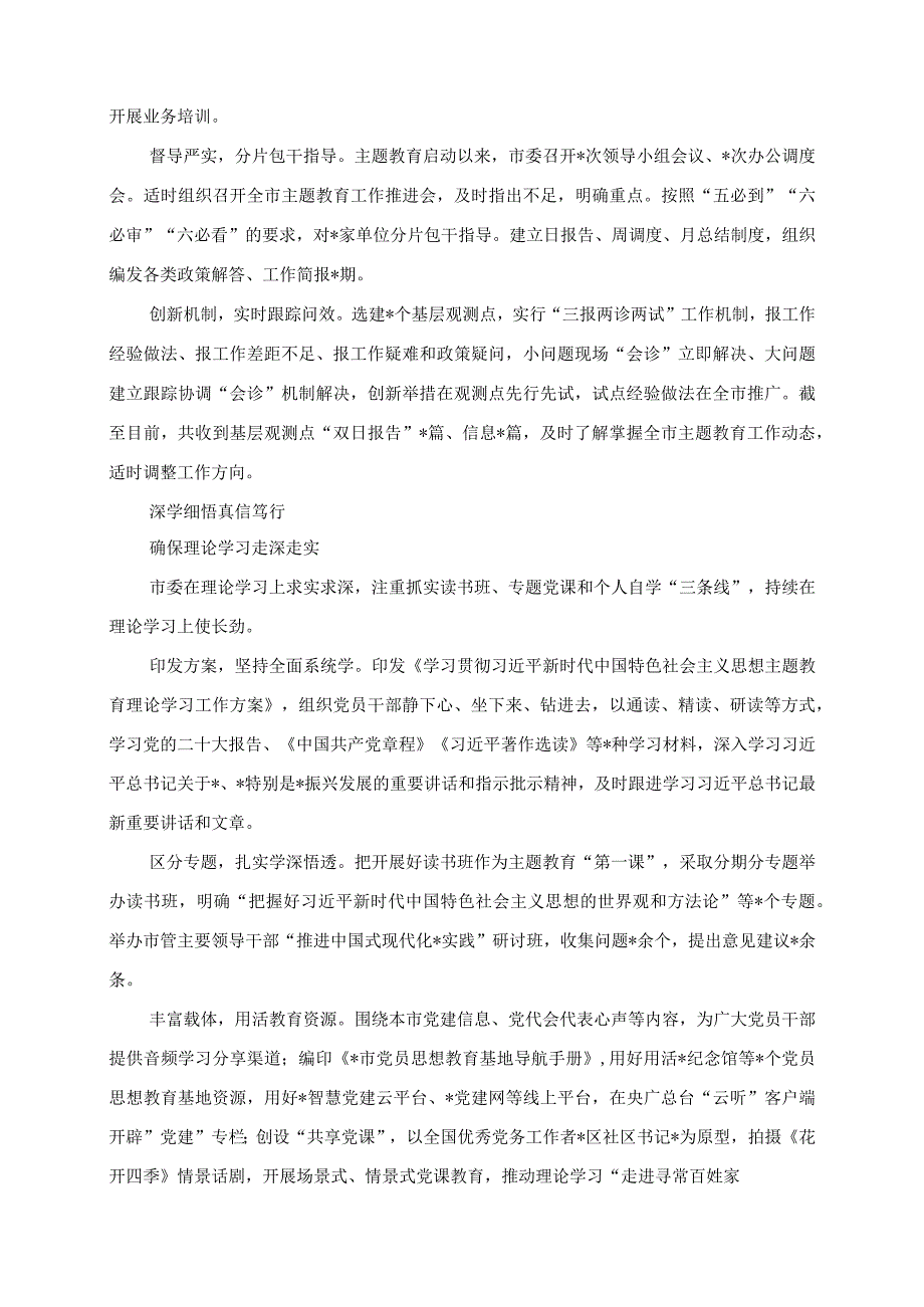 2023年高标准高质量开展第一批专题活动综述材料.docx_第2页