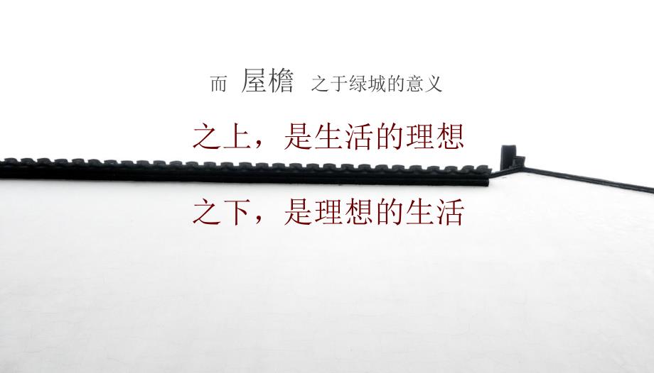 绿城·桃李春风生活美学馆和雅开放活动策划方案.pptx_第3页