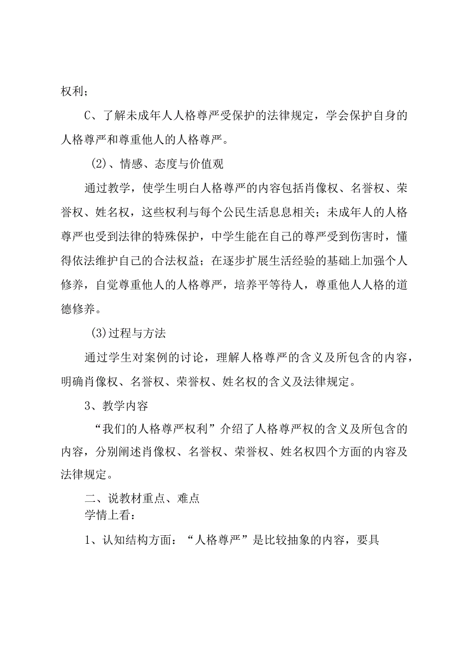 《维护人格尊严》说课稿.docx_第2页