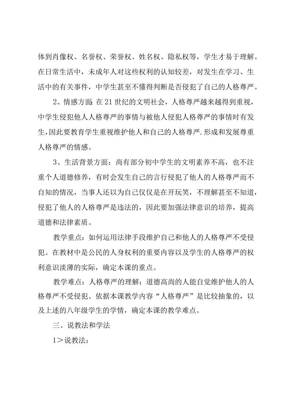 《维护人格尊严》说课稿.docx_第3页