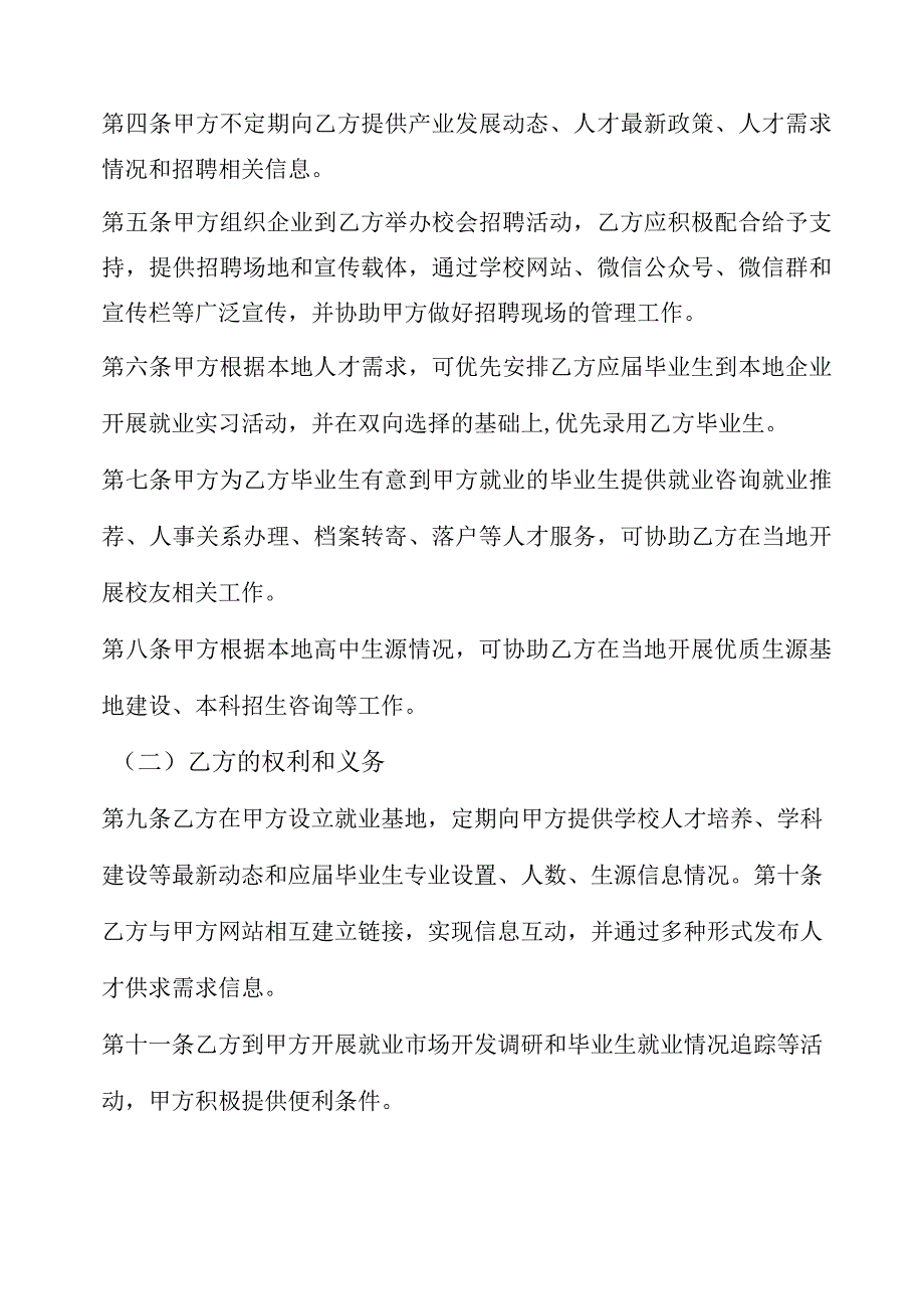 人才战略合作协议书.docx_第2页