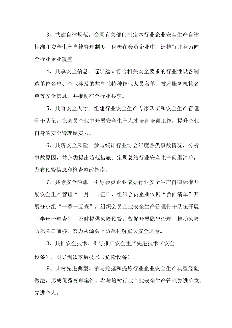 XX市行业协会安全生产协作组织组建方案.docx_第2页