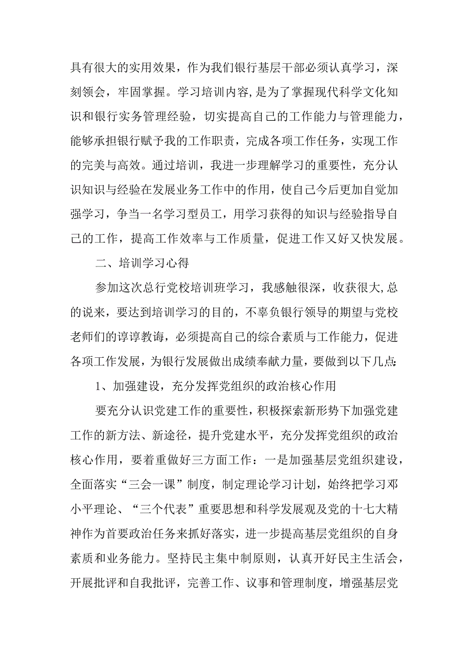 党建工作培训心得体会.docx_第2页