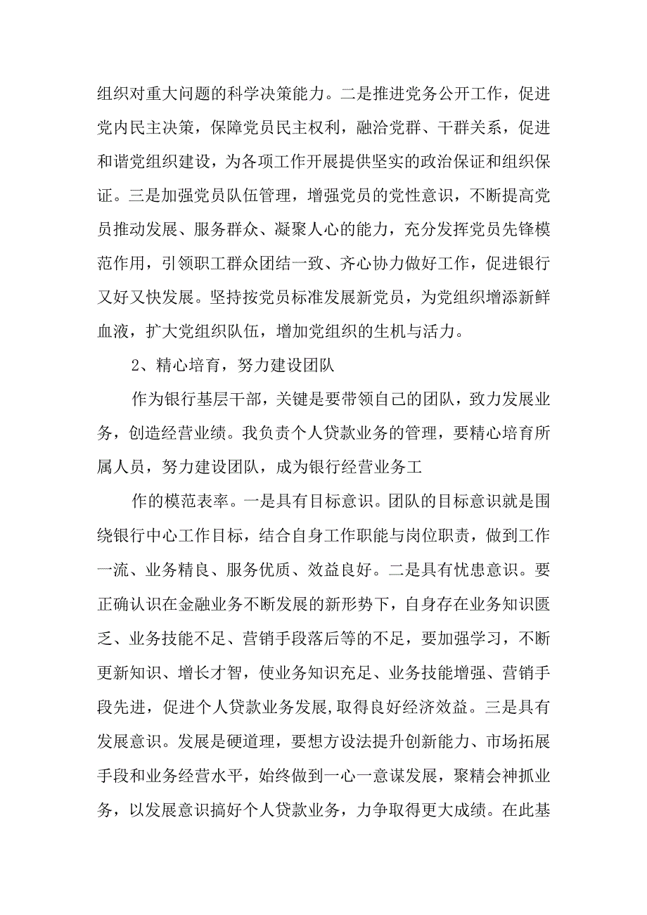 党建工作培训心得体会.docx_第3页