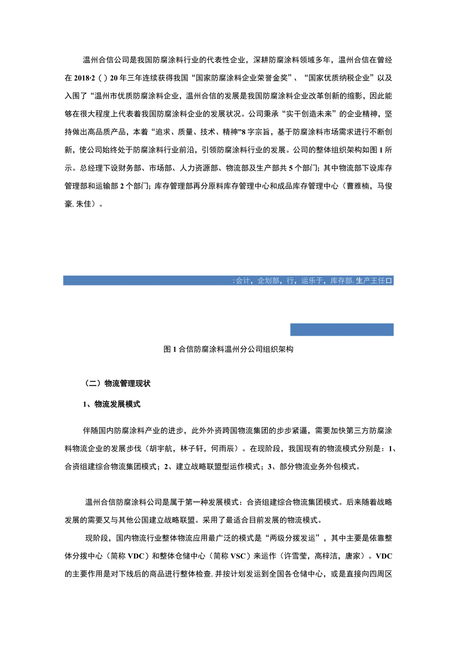 【《合信防腐涂料公司物流库存管理问题及优化对策》9800字论文】.docx_第3页