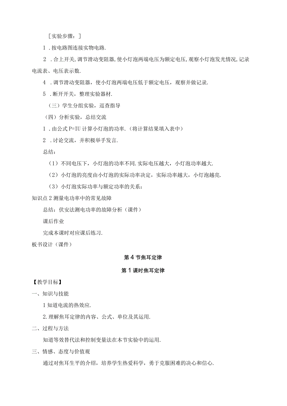 九年级上册全套教案(人教版)(1).docx_第1页