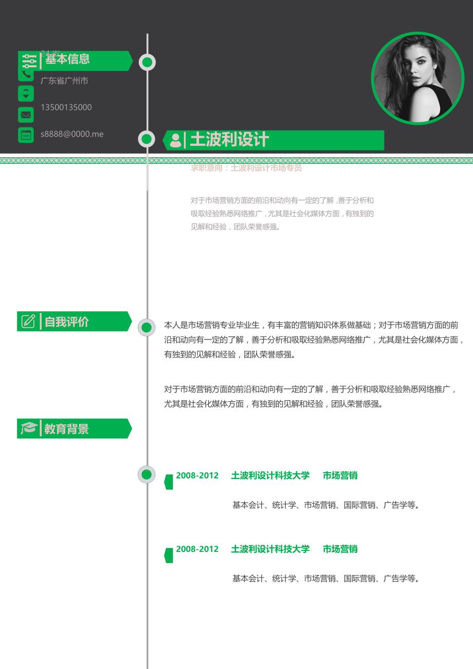 单张简历模板 (21).docx_第1页