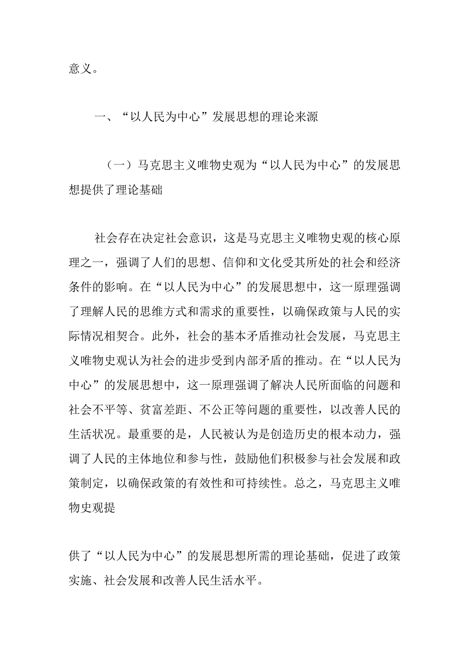 【党课讲稿】把握“以人民为中心”的发展思想.docx_第2页