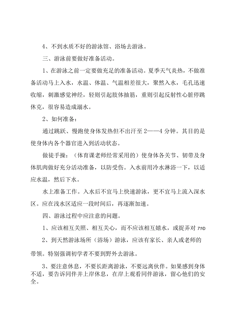 2023防溺水安全主题演讲稿标准版（10篇）.docx_第2页