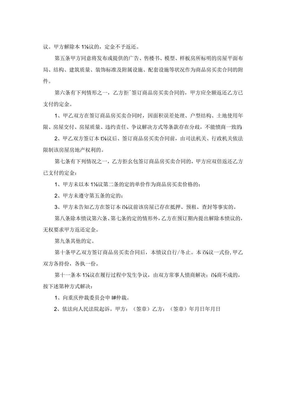 买卖合同-商品房定金协议.docx_第2页