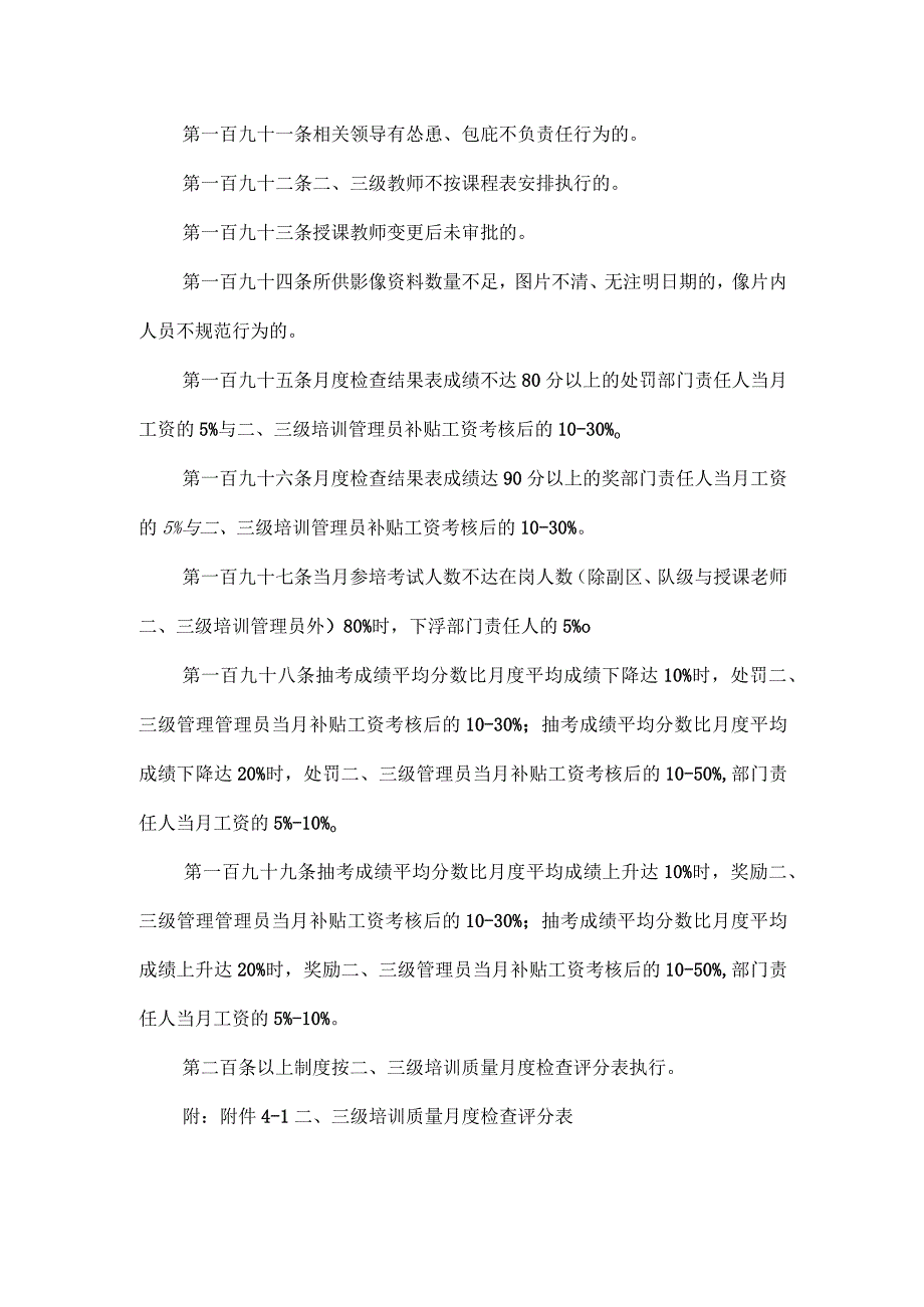 二、三级培训考评制度.docx_第2页