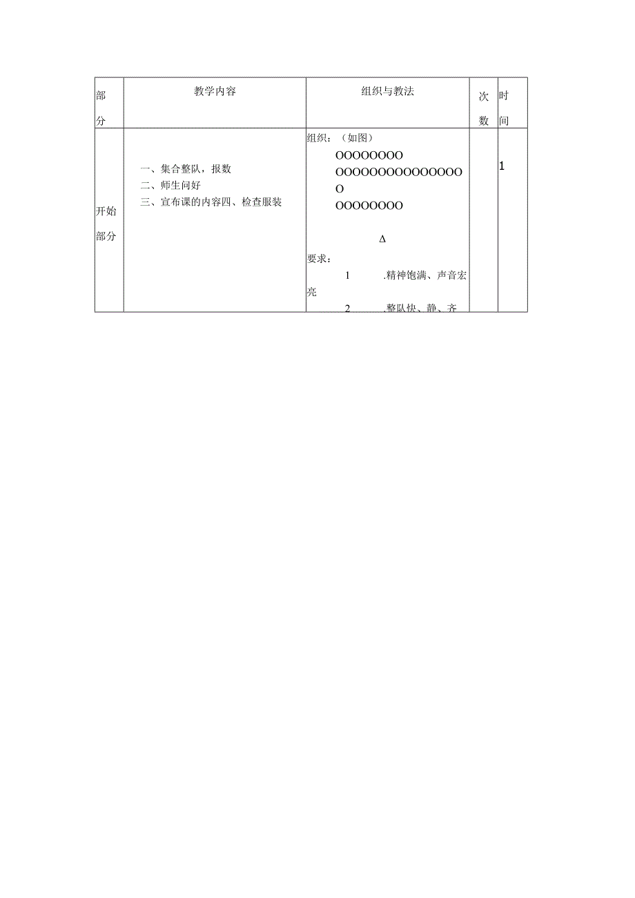 《上步肩上投掷比远》教学设计 人教版四年级体育与健康上册.docx_第2页