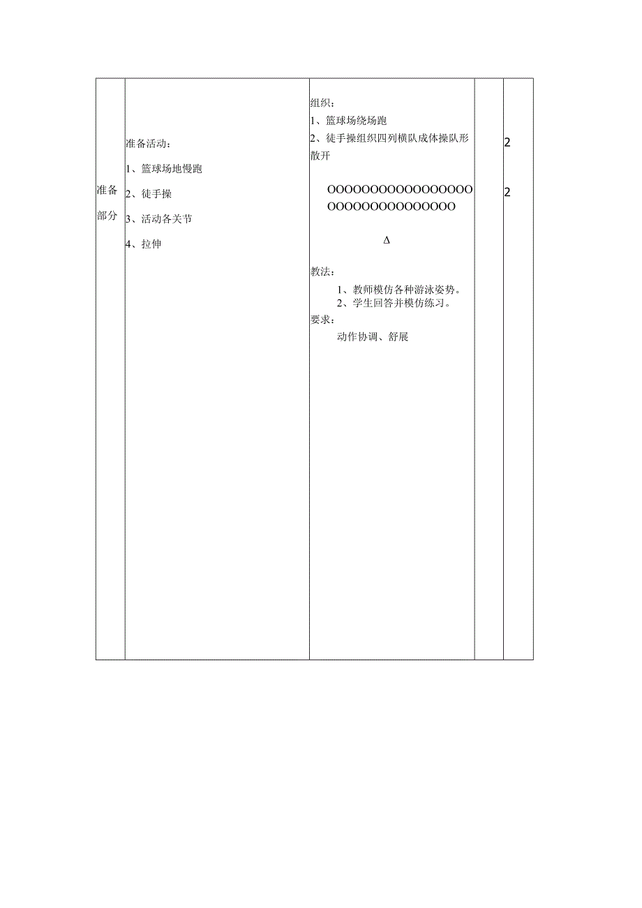 《上步肩上投掷比远》教学设计 人教版四年级体育与健康上册.docx_第3页