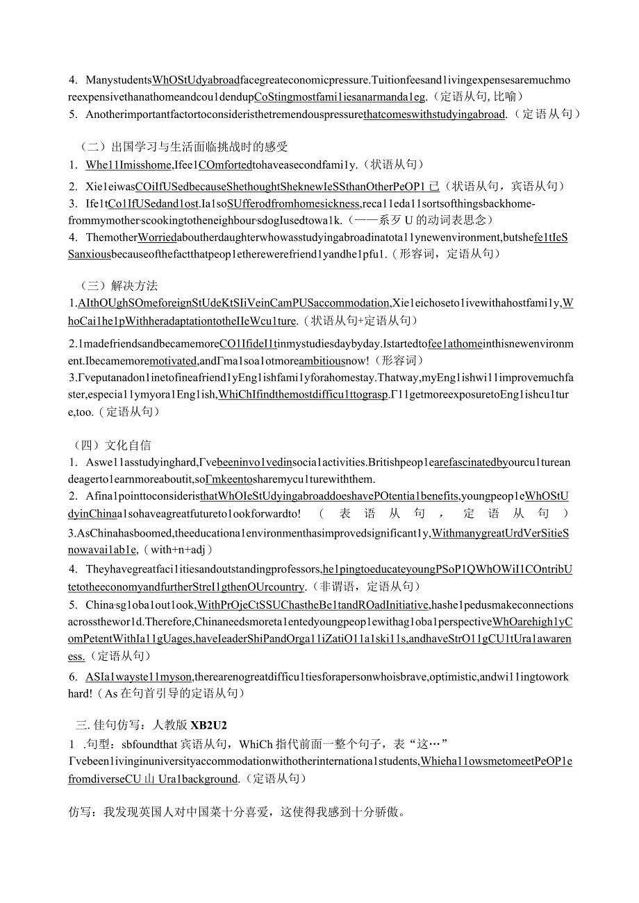 以读促学-必修4册蔡嘉怡 XB2U2 Bridging Cultures（教师版）修改版审核(1).docx_第2页