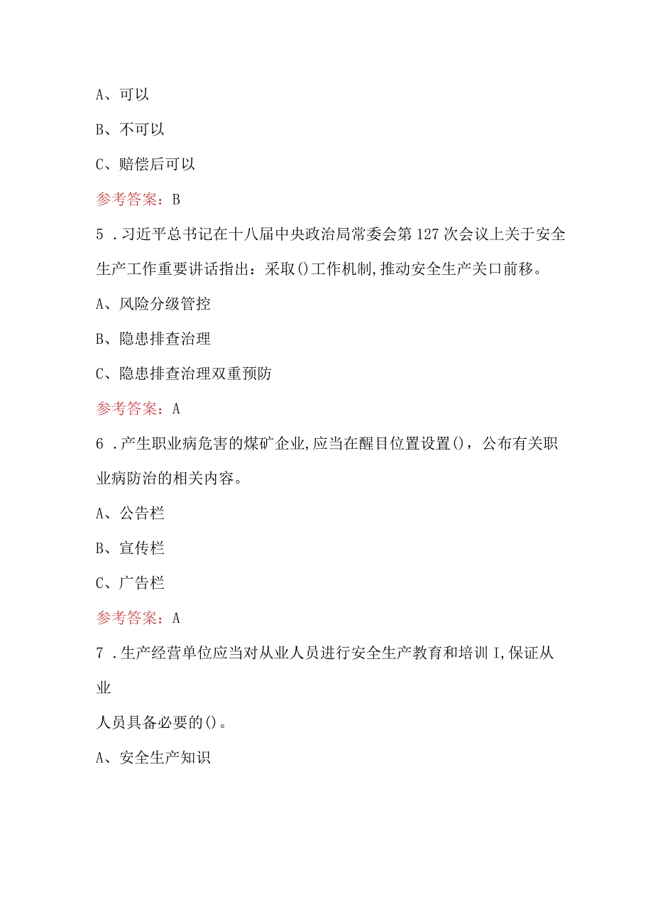 2024年矿山安全培训（法律法规公共部分）考试题库（含答案）.docx_第2页