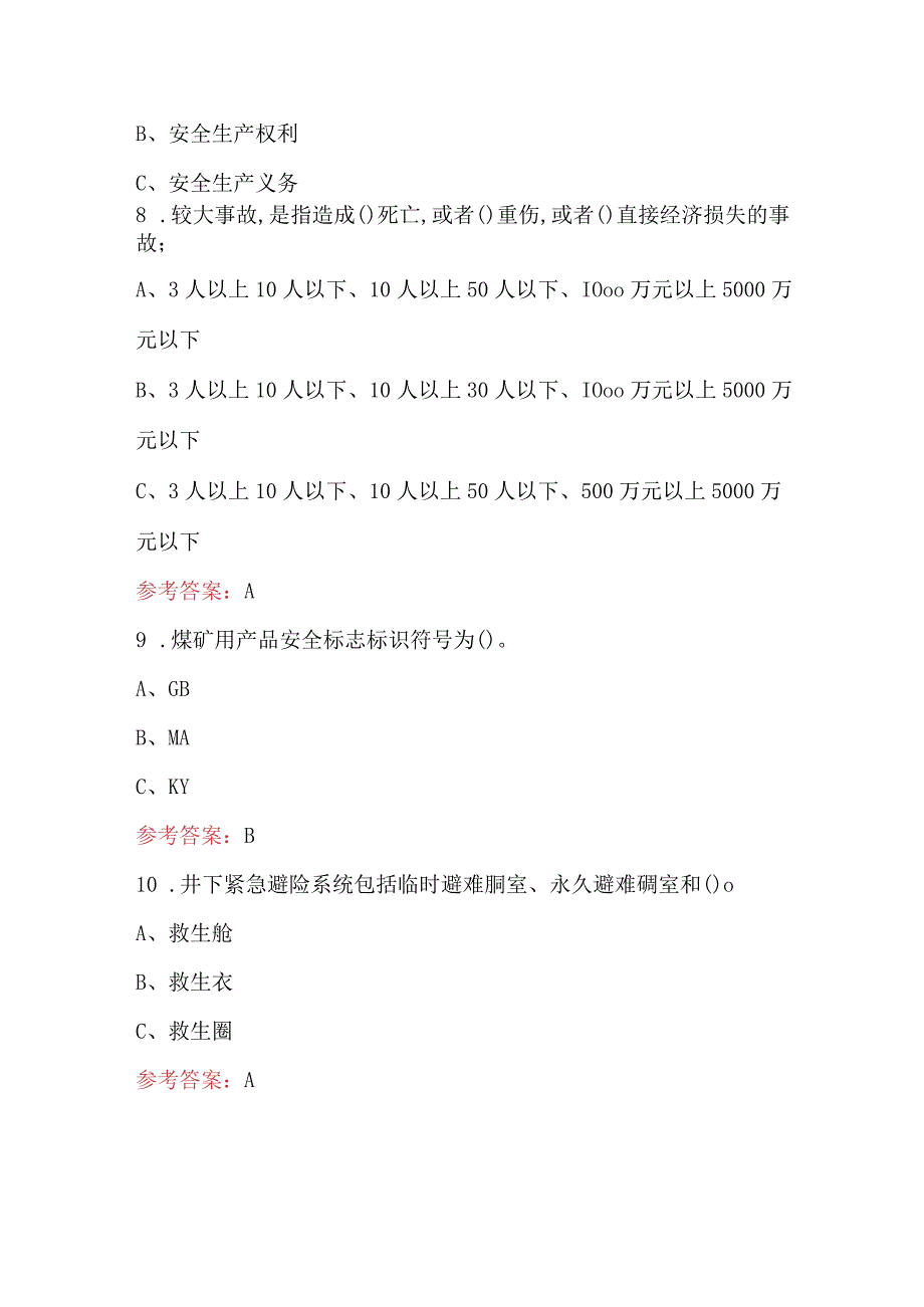 2024年矿山安全培训（法律法规公共部分）考试题库（含答案）.docx_第3页