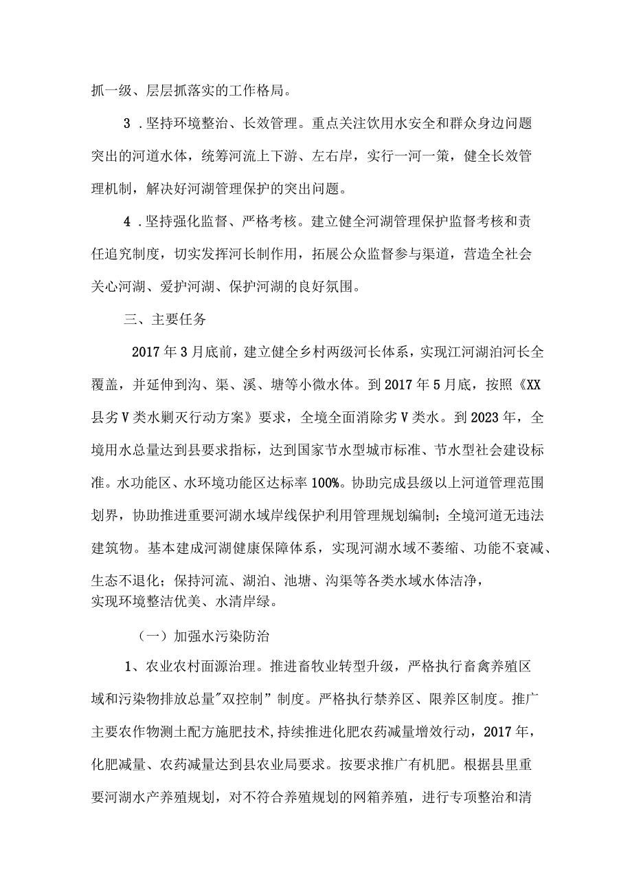 XX乡全面深化河长制工作方案 （2017－2020年）.docx_第2页