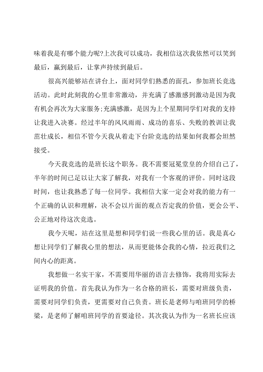 七年级班干部竞选演讲稿（15篇）.docx_第3页