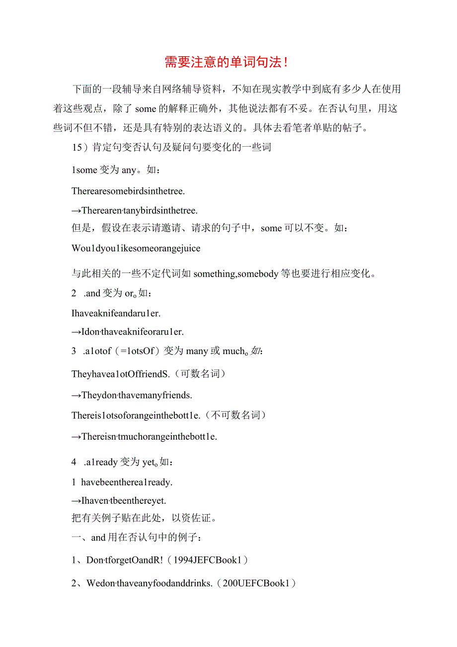 2023年需要注意的单词句法.docx_第1页