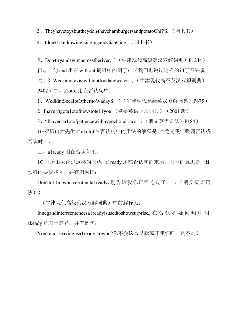 2023年需要注意的单词句法.docx_第2页