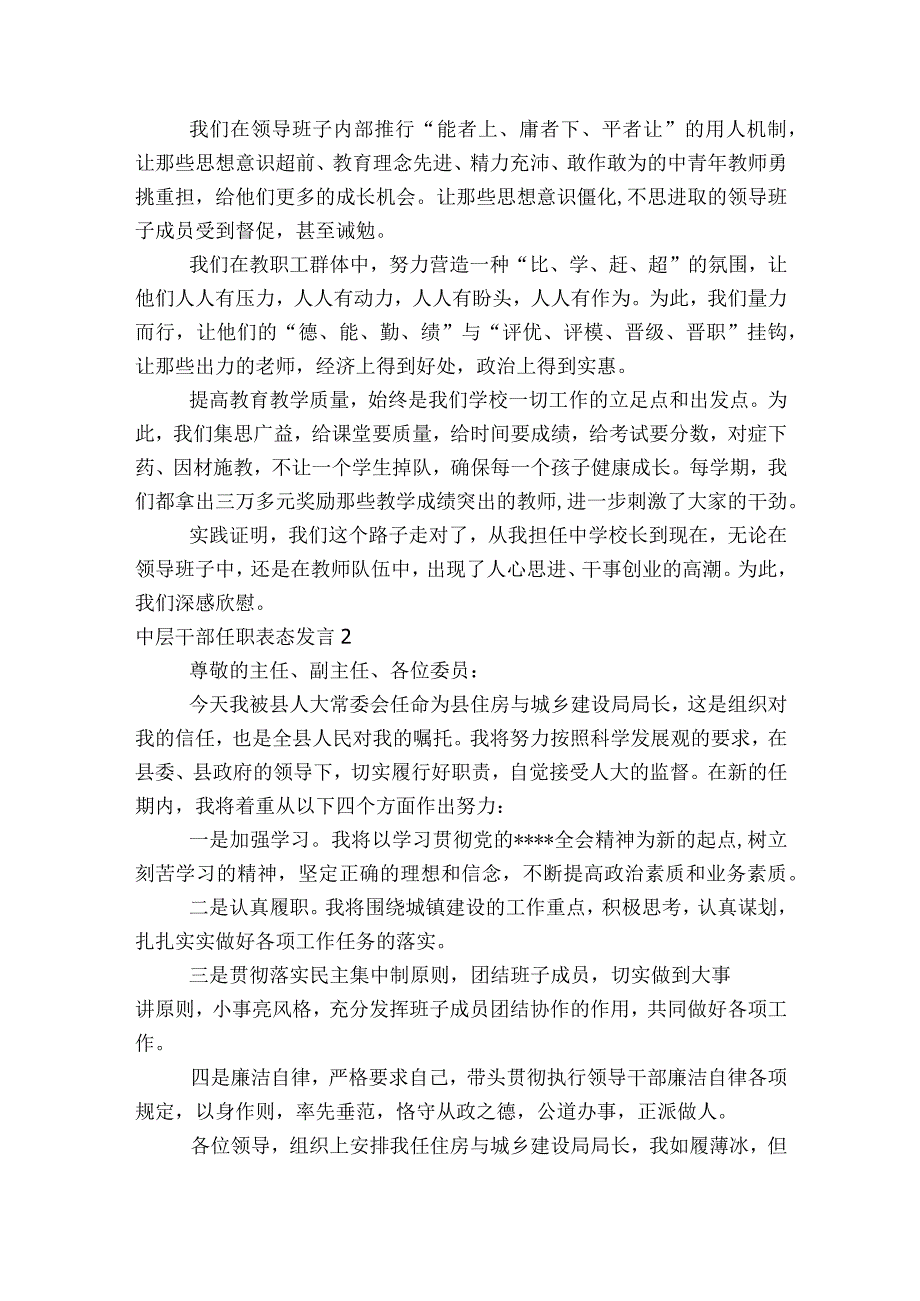 中层干部任职表态发言(通用8篇).docx_第2页