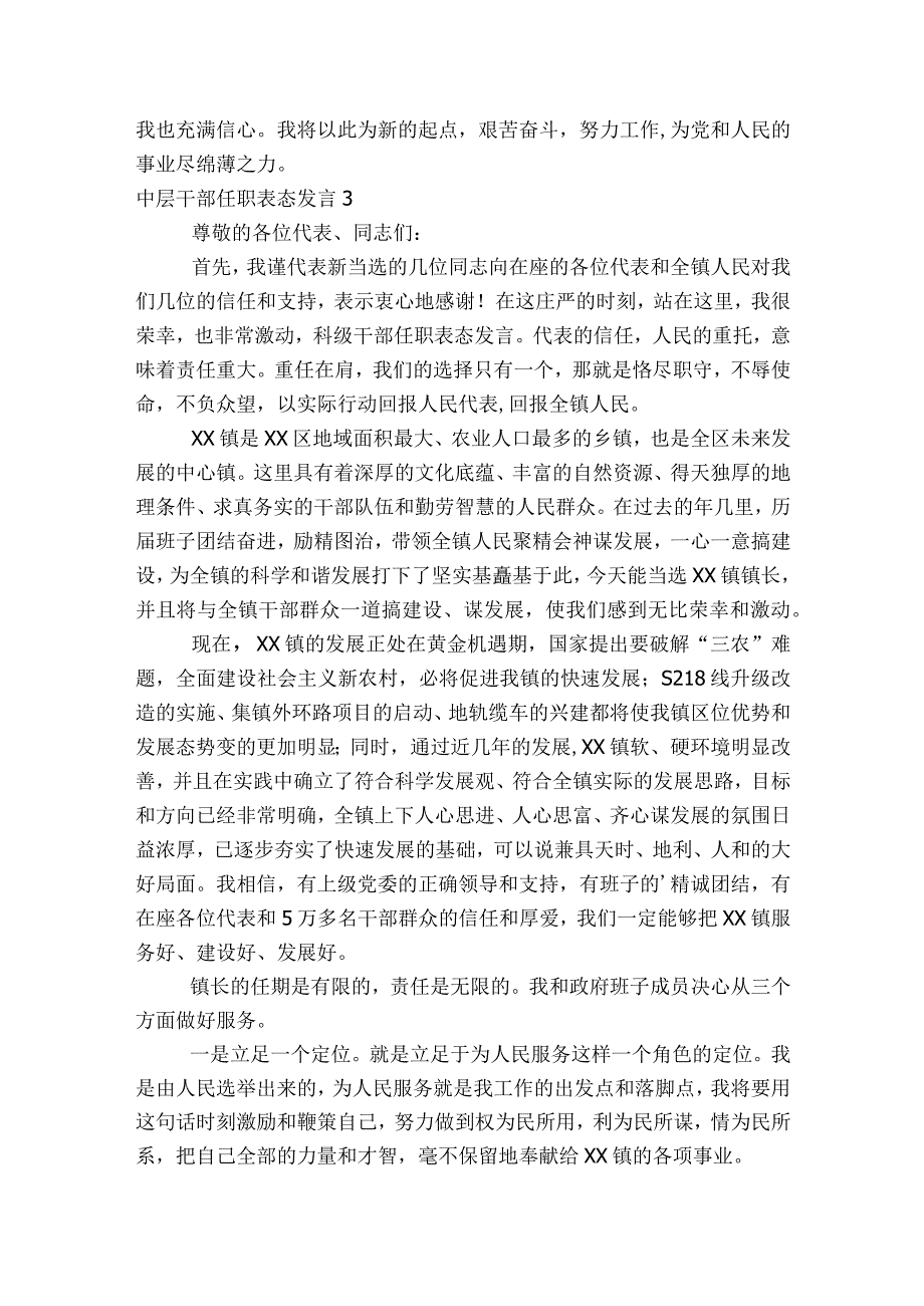 中层干部任职表态发言(通用8篇).docx_第3页