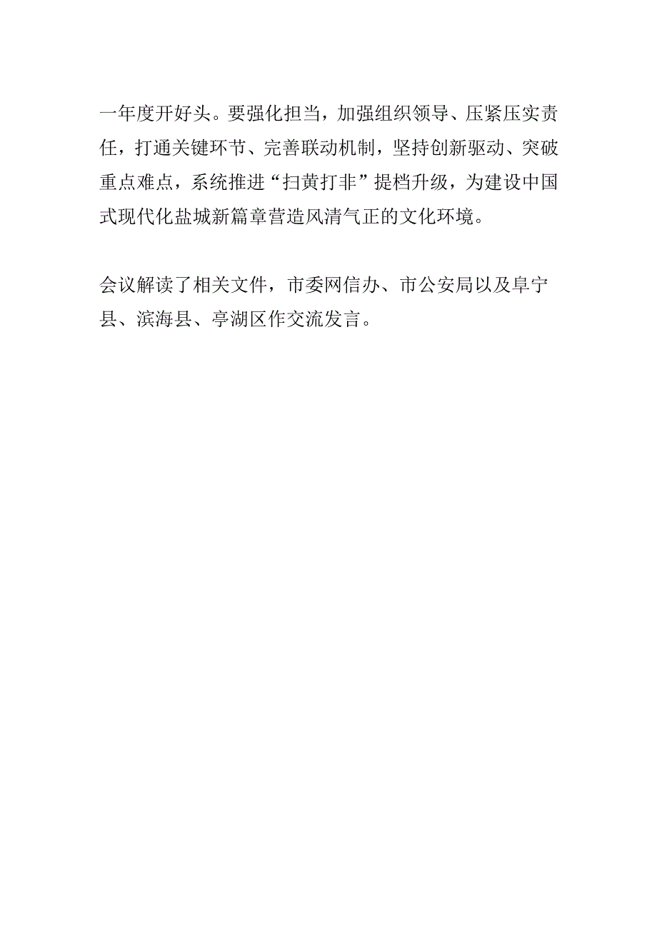 【宣传思想文化工作】系统推进“扫黄打非”工作走深走实.docx_第2页