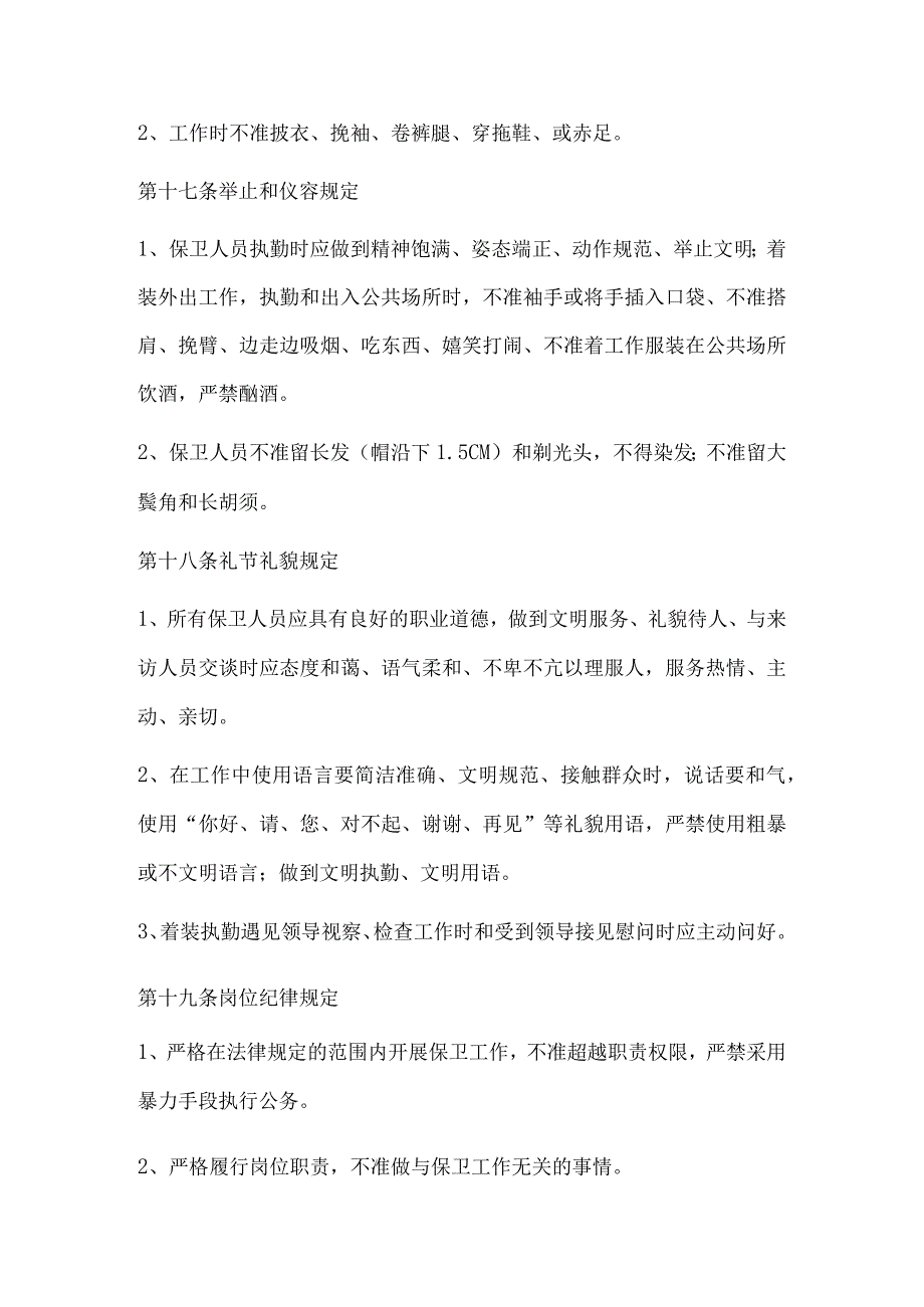 保卫部治安巡逻队工作制度.docx_第3页