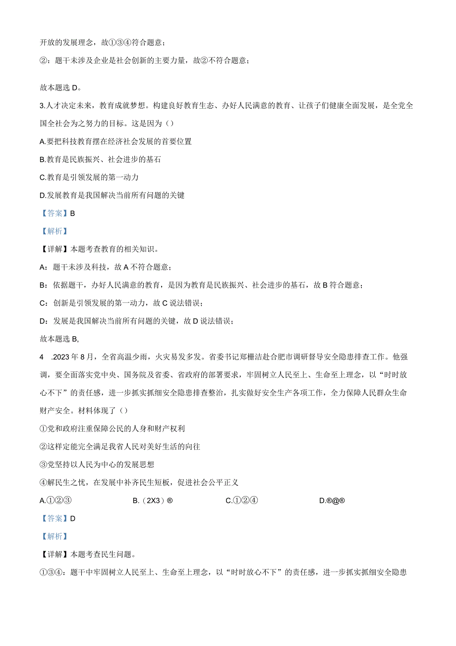 九年级道法试卷（解析版）.docx_第2页