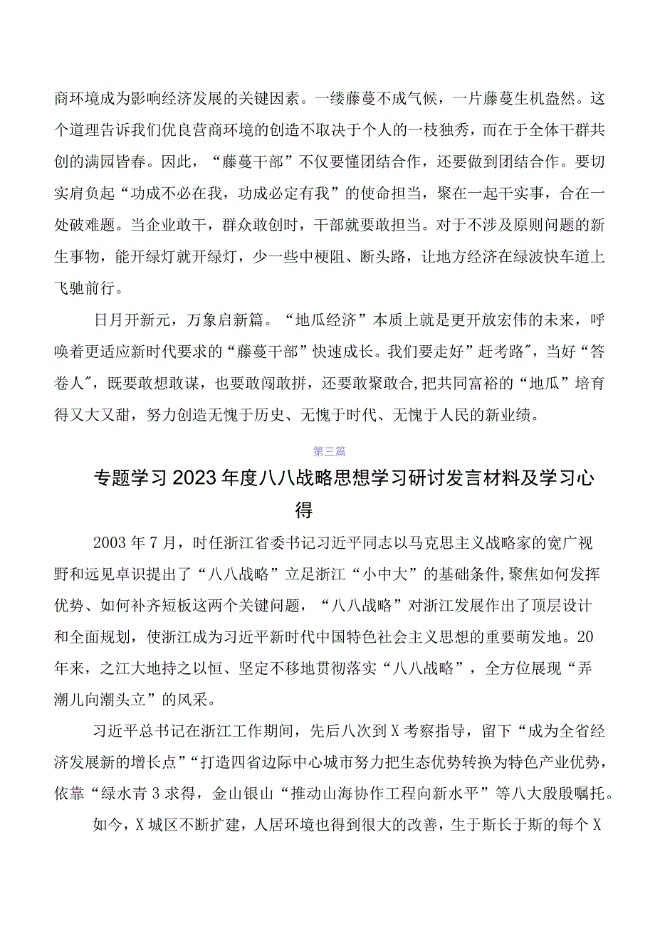 八八战略思想心得体会（研讨材料）（十篇）.docx_第3页