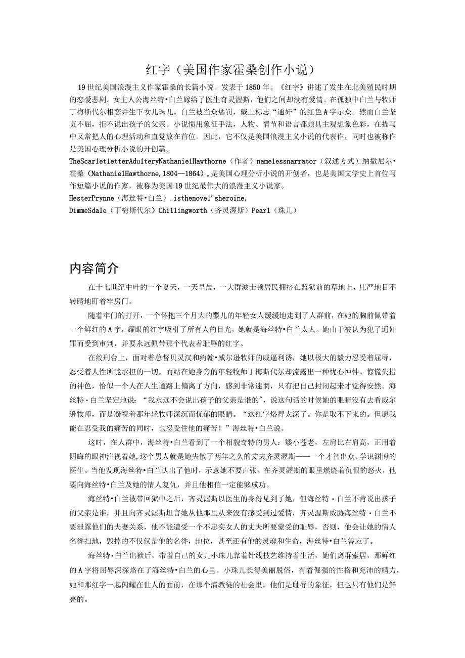 TheScarletLetter内容总结及分析.docx_第1页