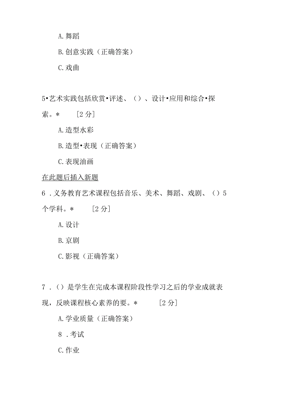 义务教育艺术课程标准 ( 2022 版) 义教美术测试题及答案.docx_第2页