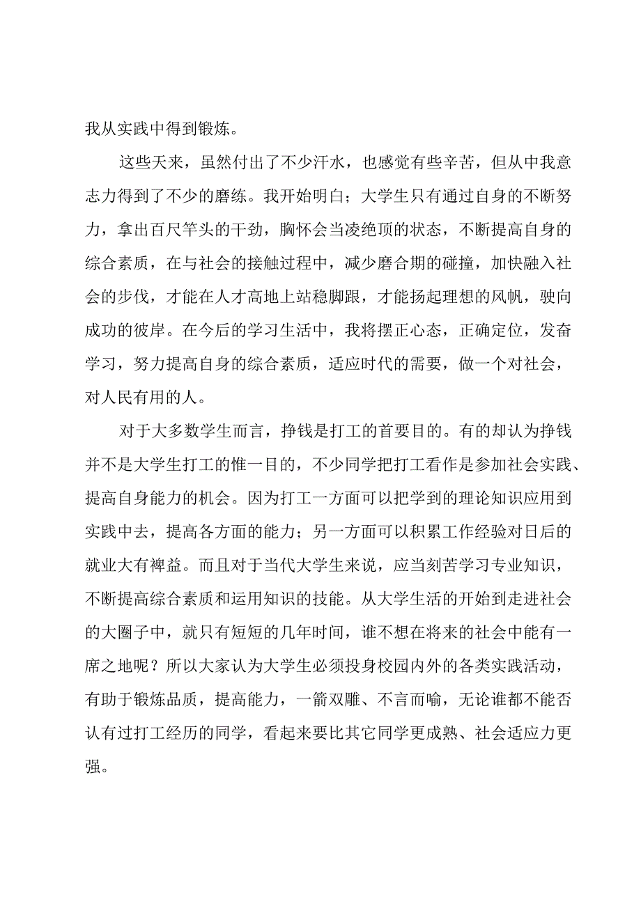 个人寒假社会实践报告(5篇).docx_第2页