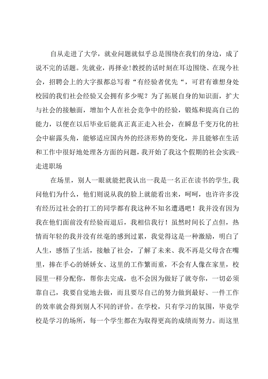 个人寒假社会实践报告(5篇).docx_第3页