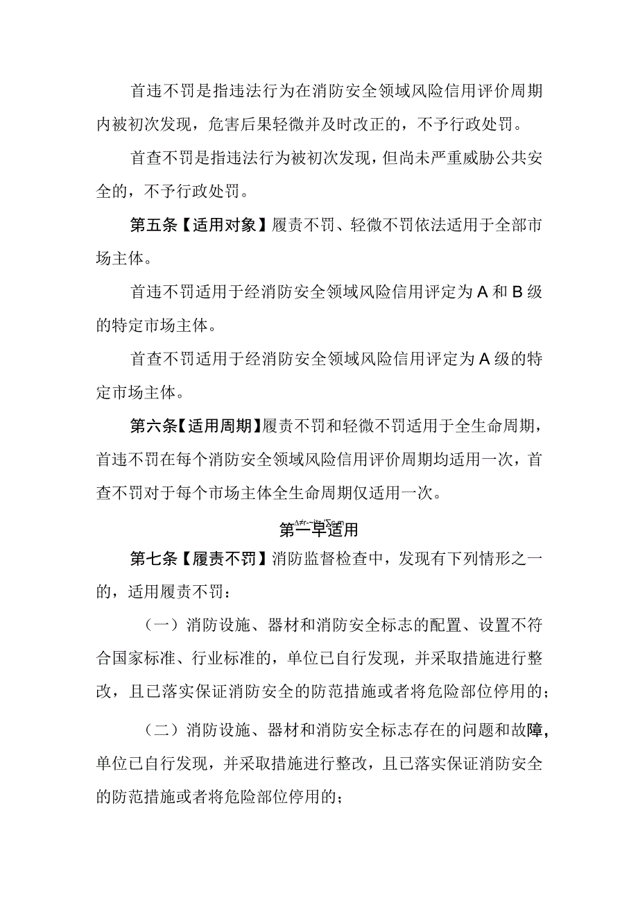 优化营商环境消防柔性执法工作规定.docx_第2页