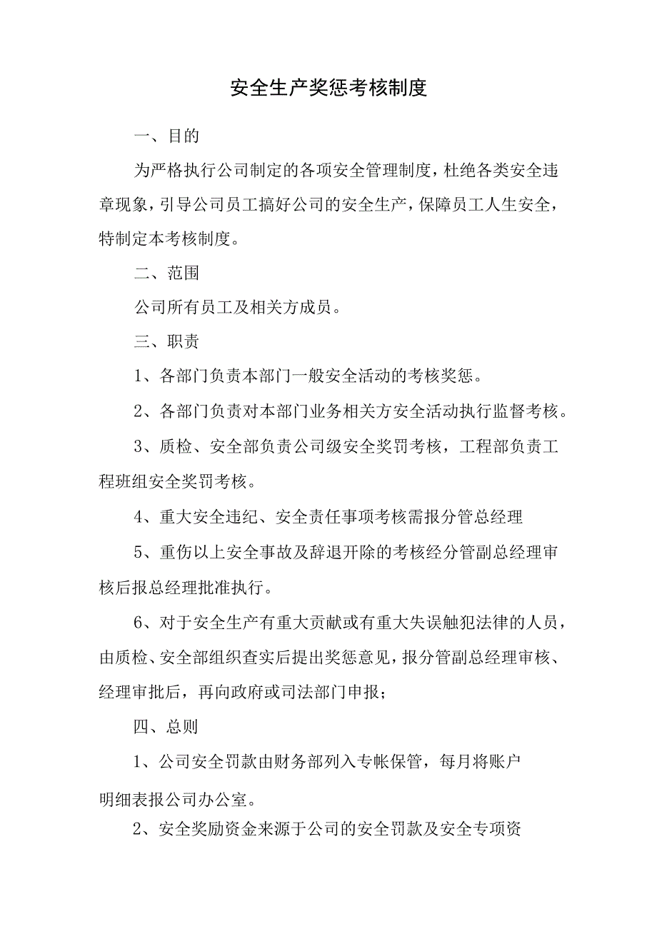 供排水建设有限公司安全生产奖惩考核制度.docx_第1页