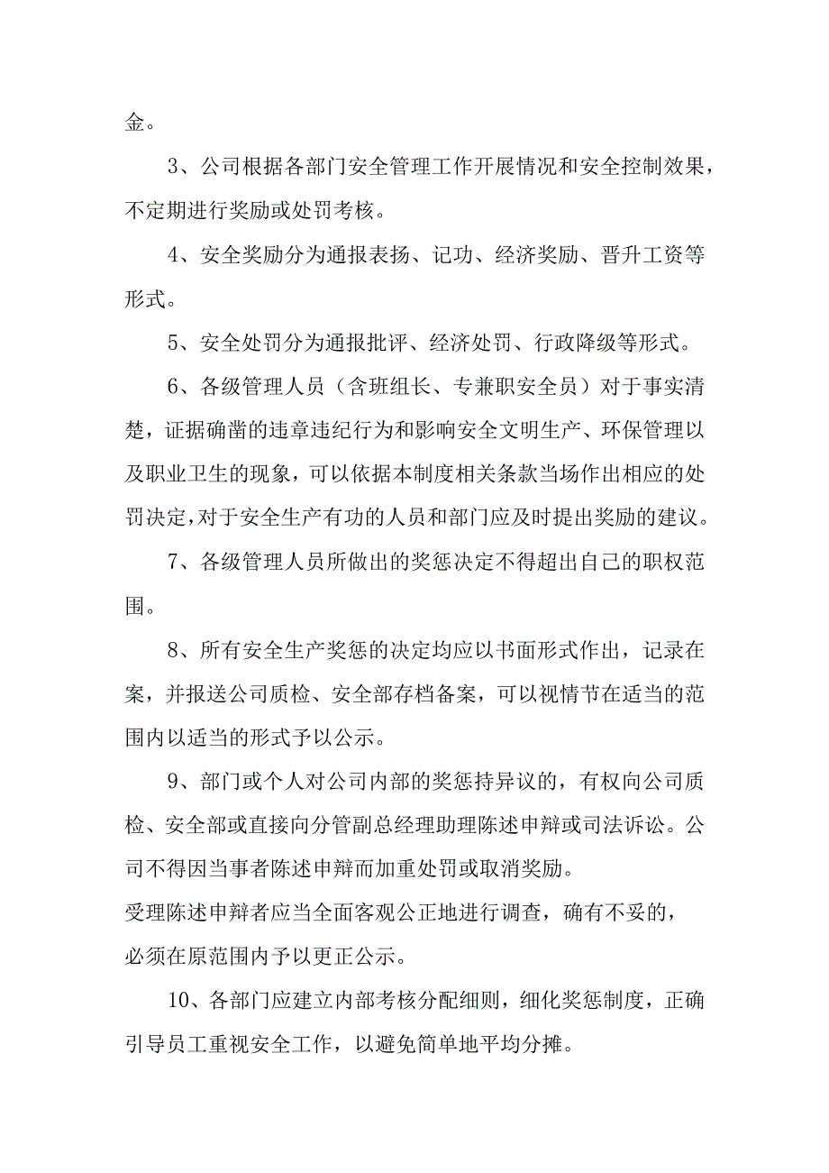 供排水建设有限公司安全生产奖惩考核制度.docx_第2页