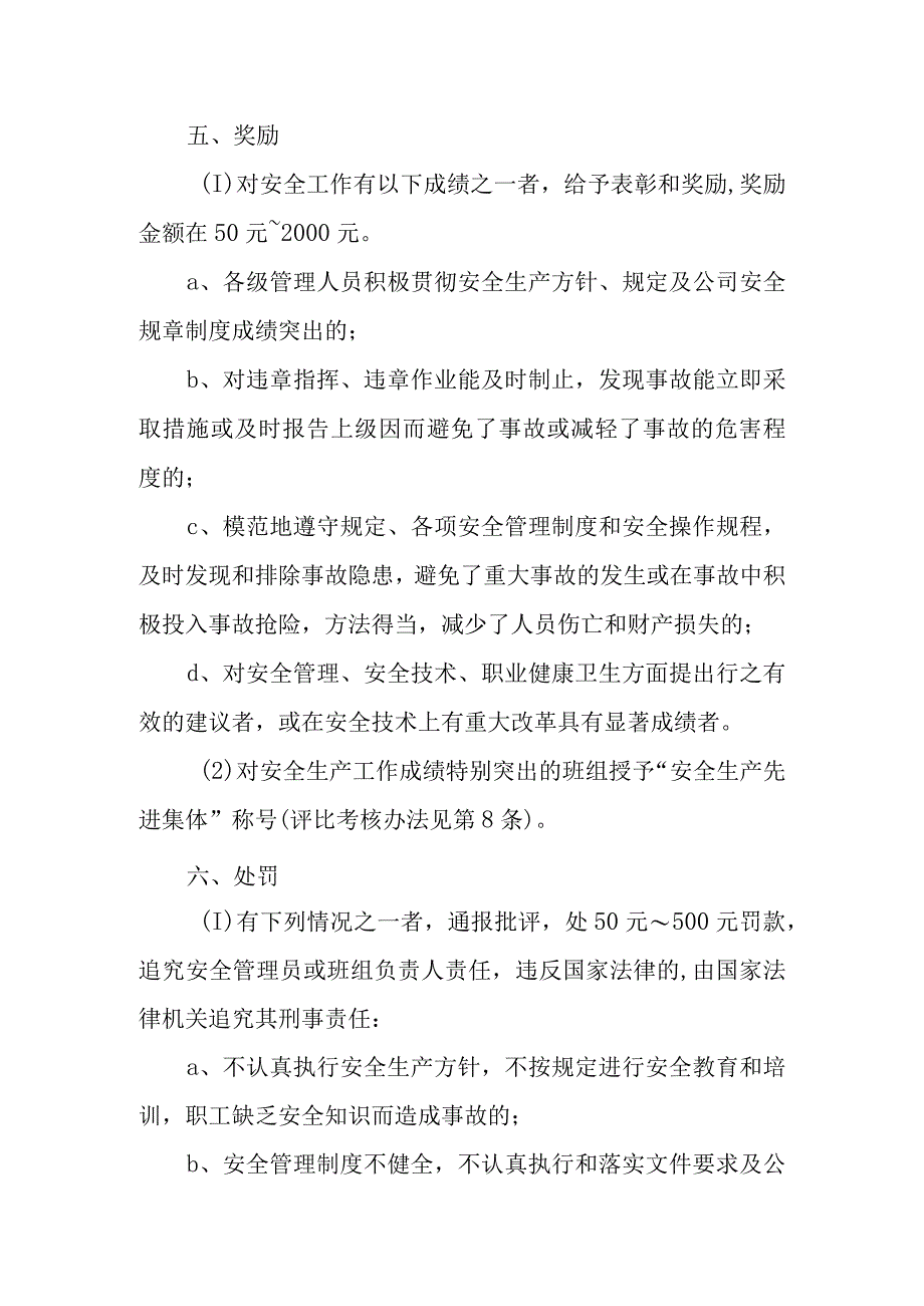 供排水建设有限公司安全生产奖惩考核制度.docx_第3页