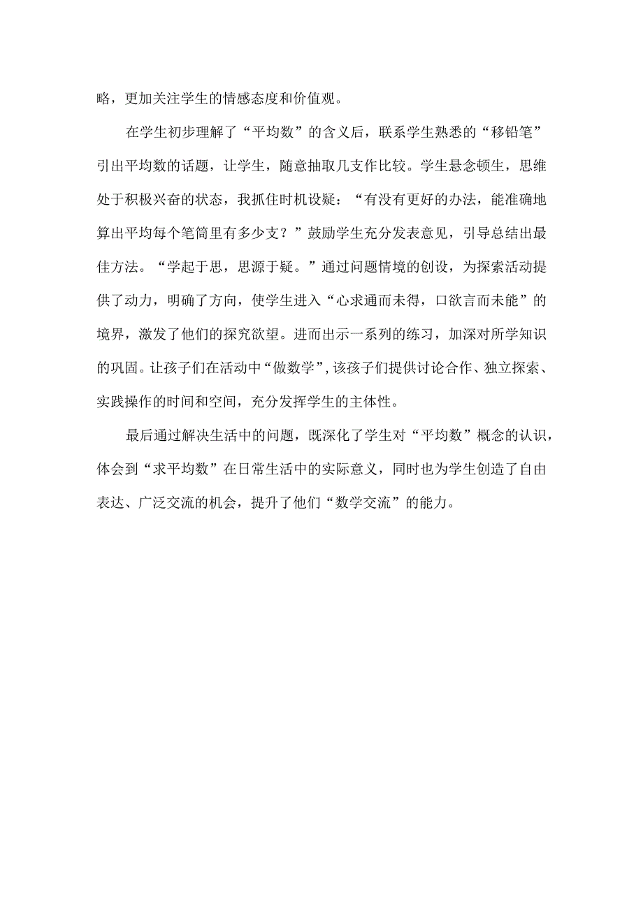 《平均数》课堂教学评价.docx_第2页