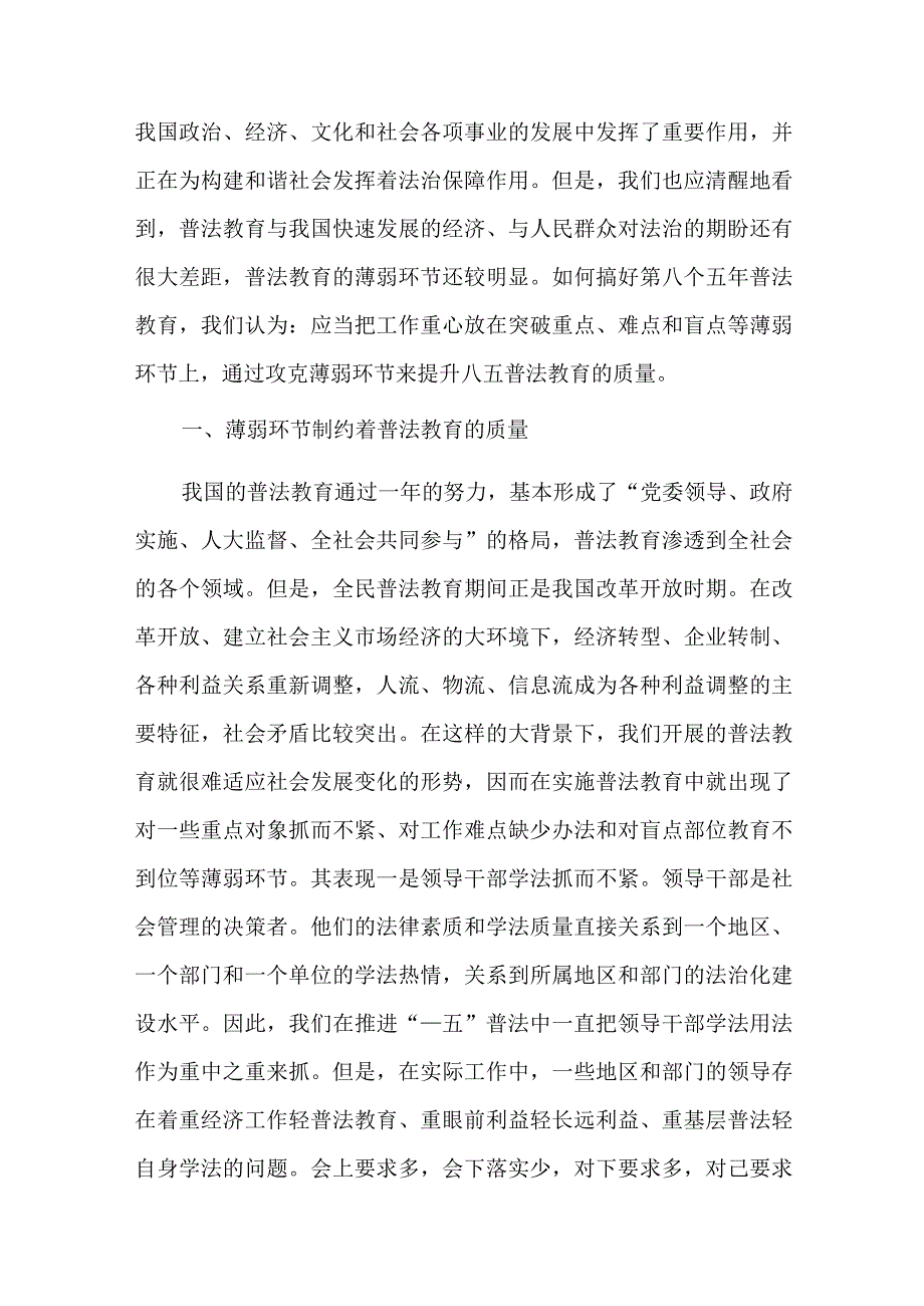 八五普法工作总结十二篇.docx_第3页