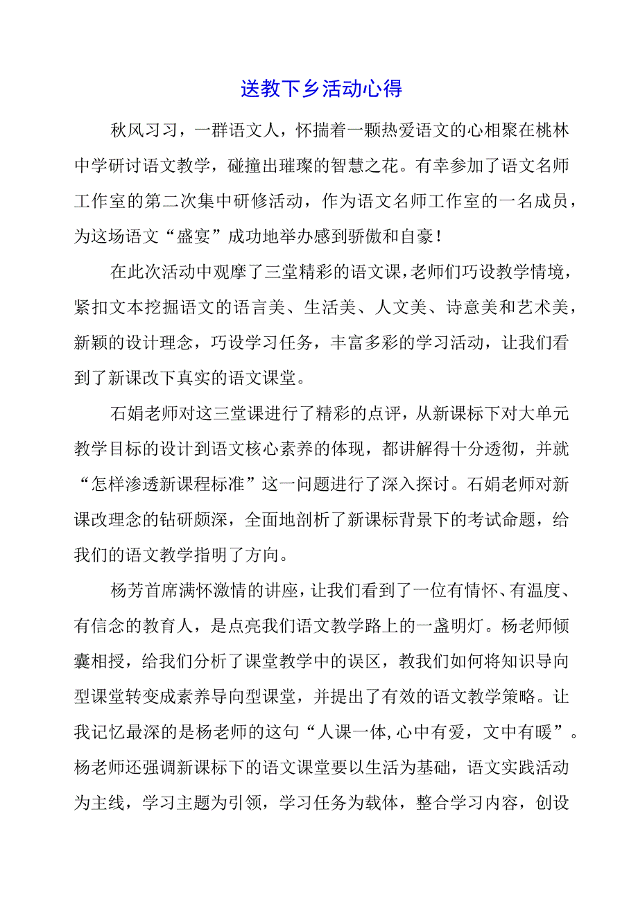 2023年送教下乡活动心得体会.docx_第1页