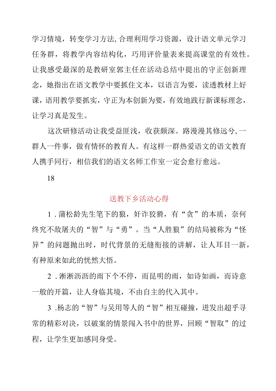 2023年送教下乡活动心得体会.docx_第2页