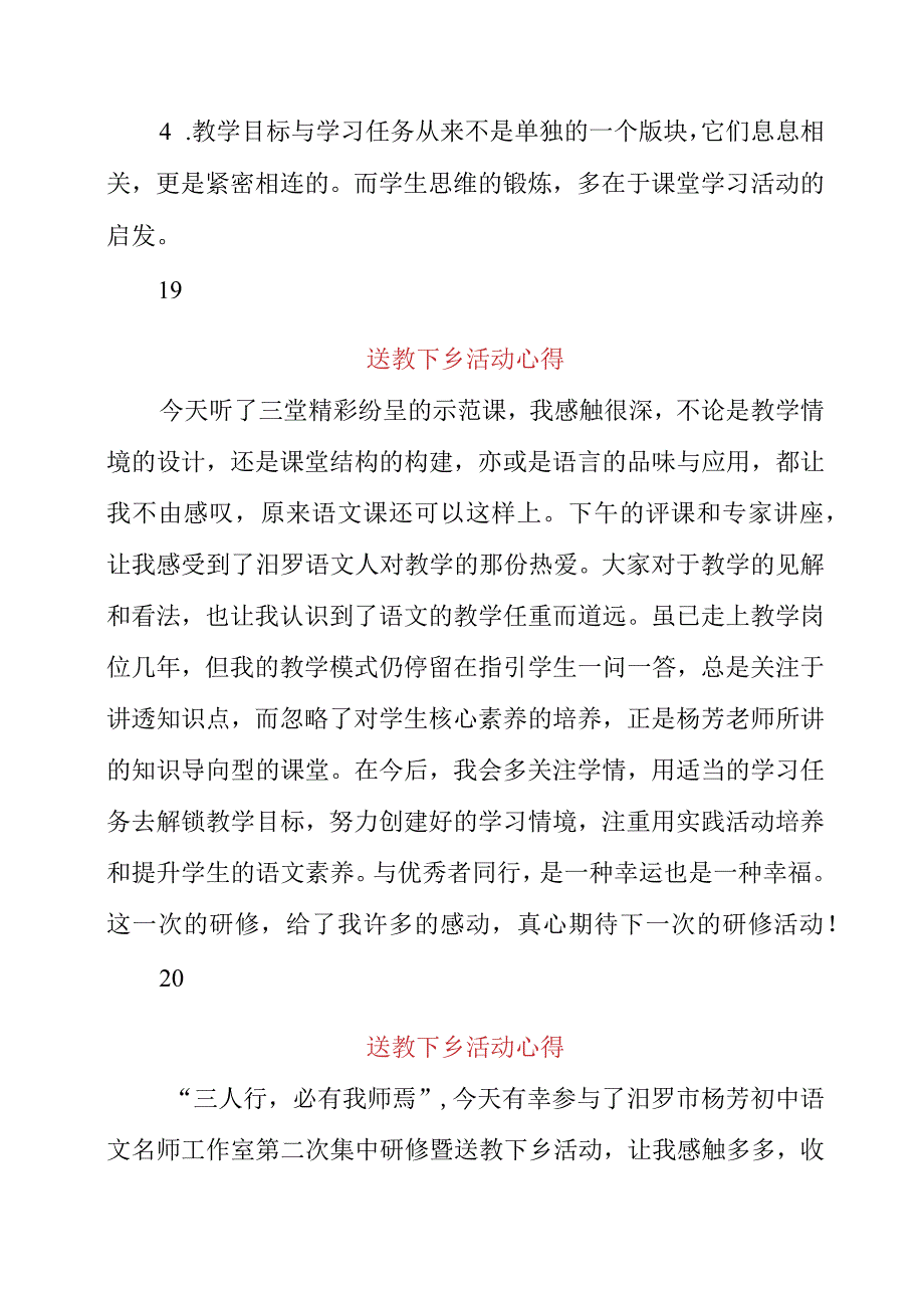 2023年送教下乡活动心得体会.docx_第3页