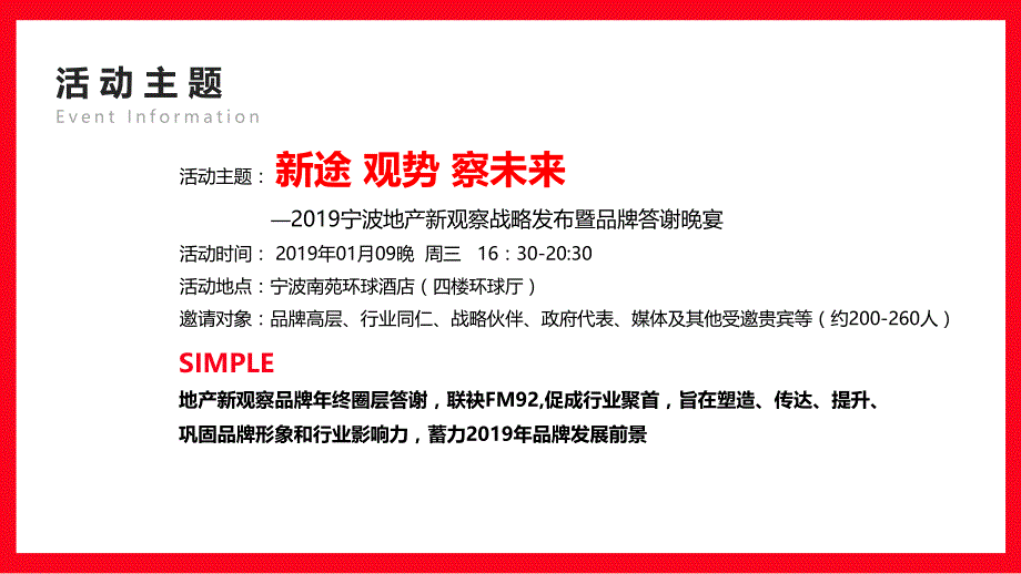 地产新观察战略发布暨品牌答谢晚宴.pptx_第2页